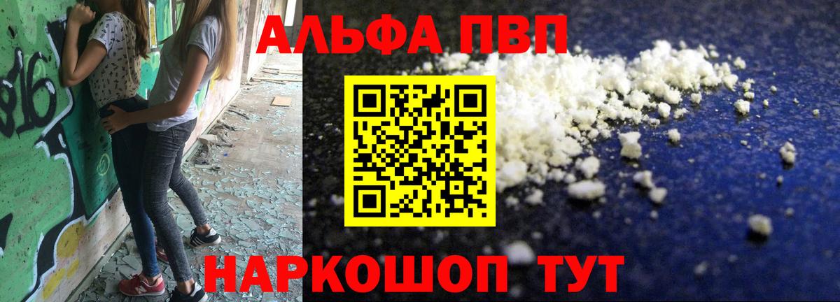 Alpha-PVP кристаллы  Вход с VPN  A PVP кристаллы  Белогорск 
