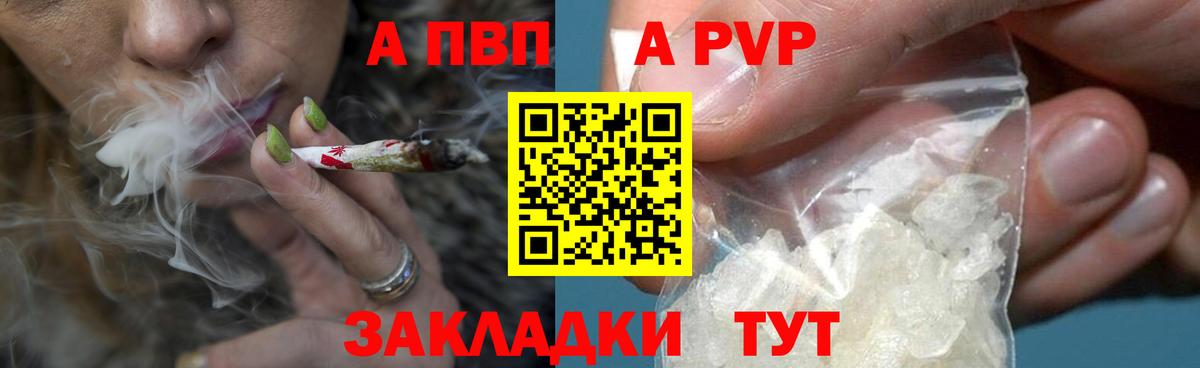 A-PVP Crystall Белогорск
