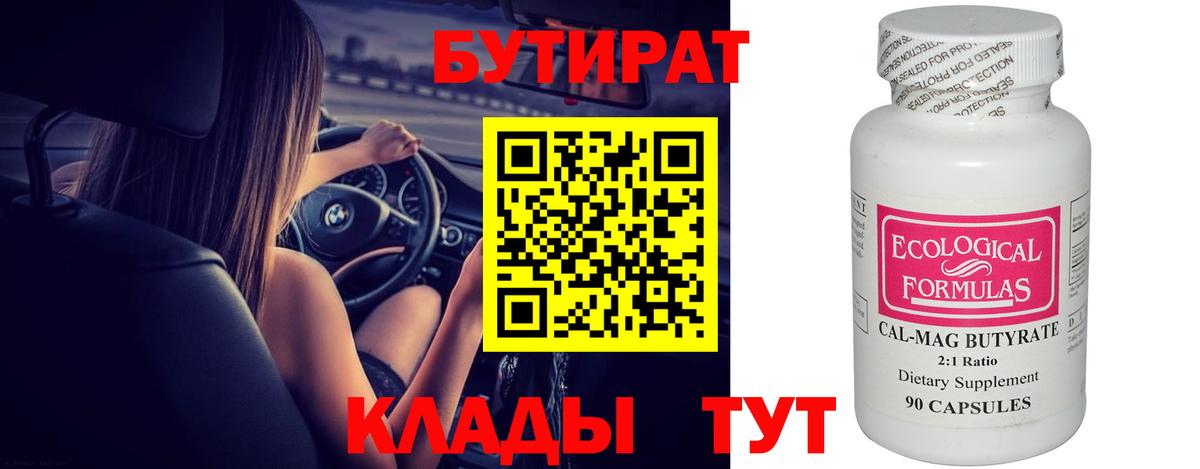 Бутират вода  Вход с VPN  Белогорск 
