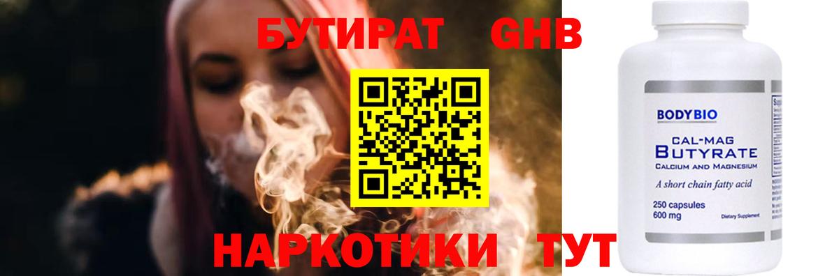 БУТИРАТ Butirat Белогорск