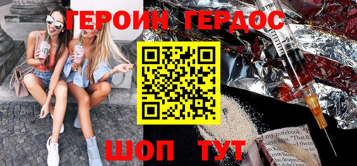 Героин  ГЕРОИН Афган  Вход с VPN  Белогорск 