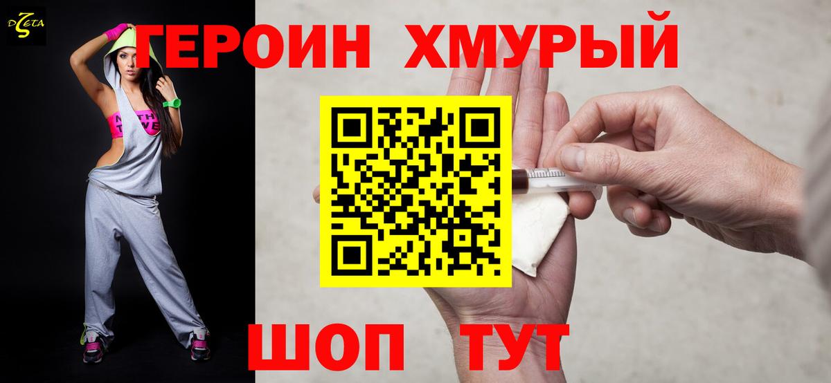 ГЕРОИН герыч Белогорск