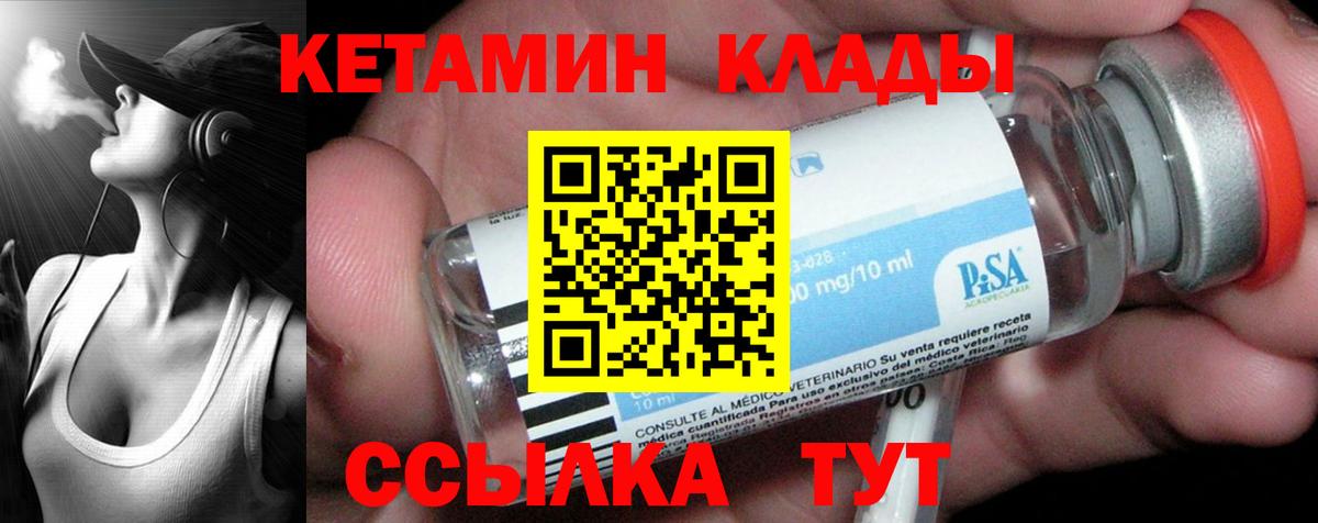 Кетамин VHQ  Кетамин VHQ  Вход с VPN  Белогорск 
