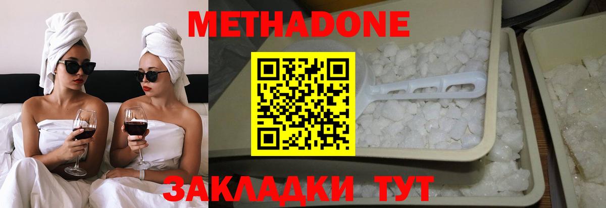 Метадон белоснежный Белогорск
