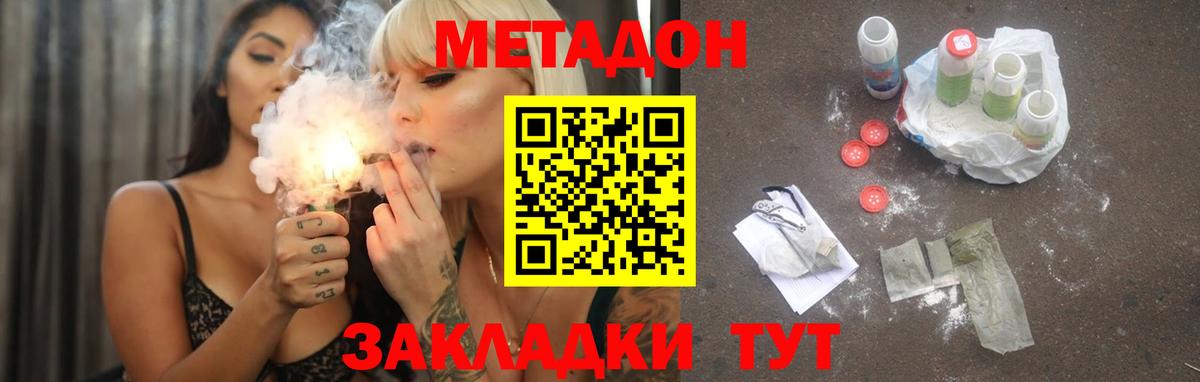 Метадон кристалл  Метадон methadone  Белогорск  Вход с VPN 